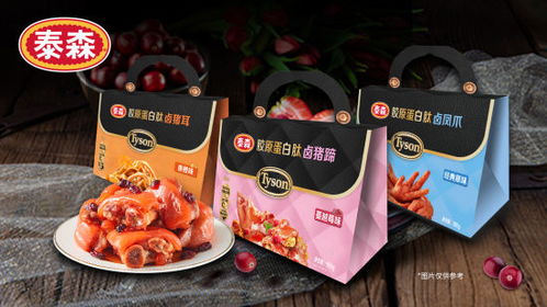 泰森食品 解锁 零食赛道 以消费者为中心深耕中国市场